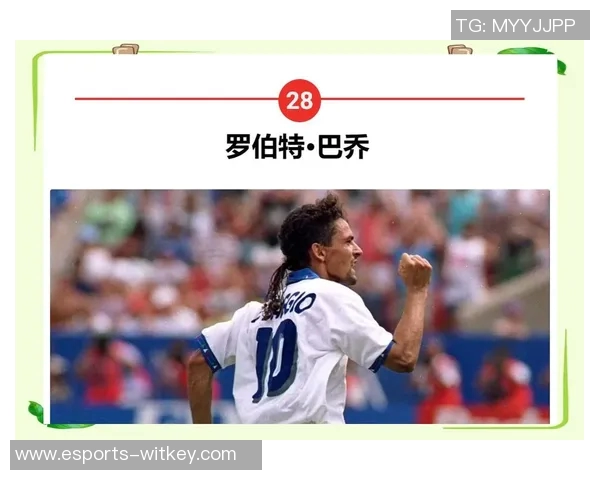 探寻足球巨星的传奇人生