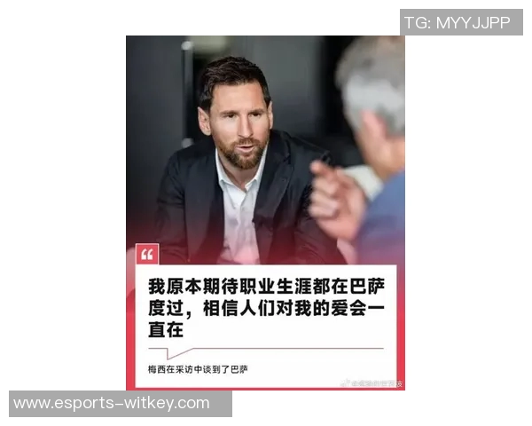 梅西谈足球梦想与未来计划 球星亲述背后的坚持与成长