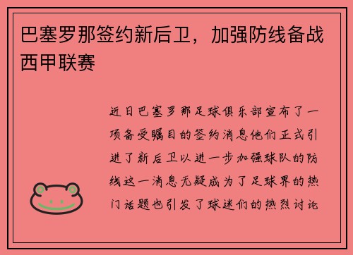 巴塞罗那签约新后卫，加强防线备战西甲联赛