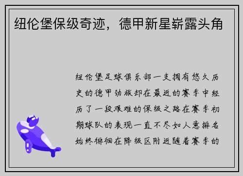 纽伦堡保级奇迹，德甲新星崭露头角